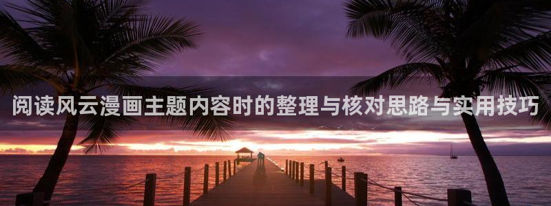 羞羞漫画网页版入口