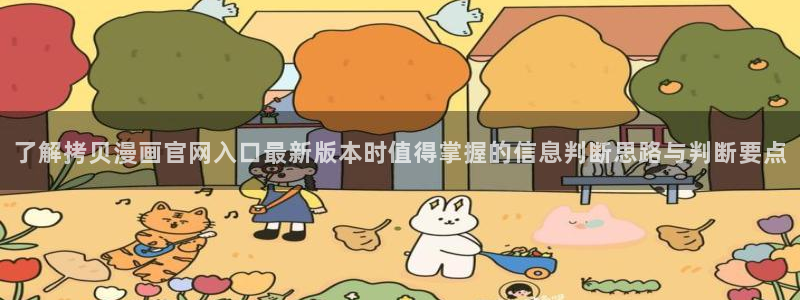 羞羞漫画免费漫画入口